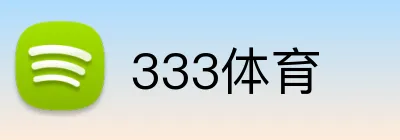 333体育 Logo